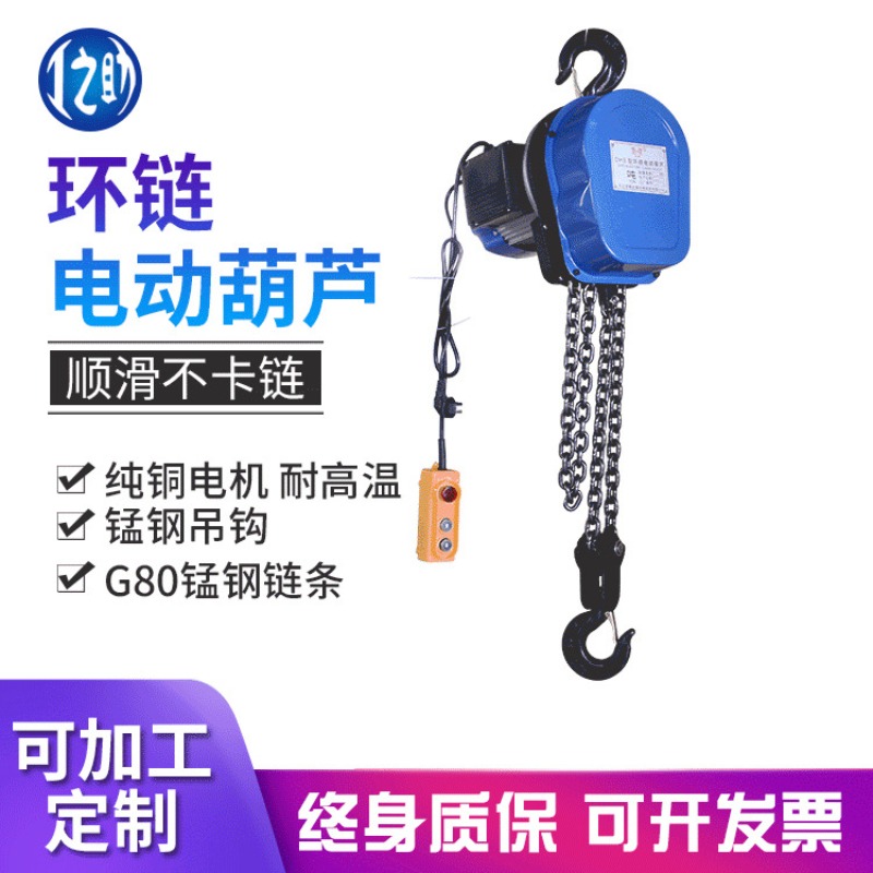 Cross-border Wholesale Chain E - Electric Chain Hoist review and price