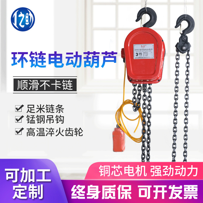 Cross-border Wholesale Chain E - Electric Chain Hoist review and price